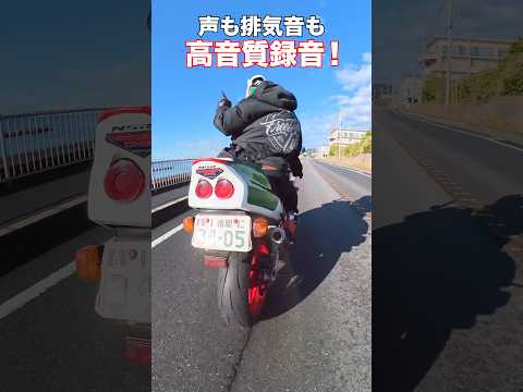 バイクのサウンドを綺麗に撮れる！最新のデバイスがマジで凄すぎる！！【Insta360 MicPro】