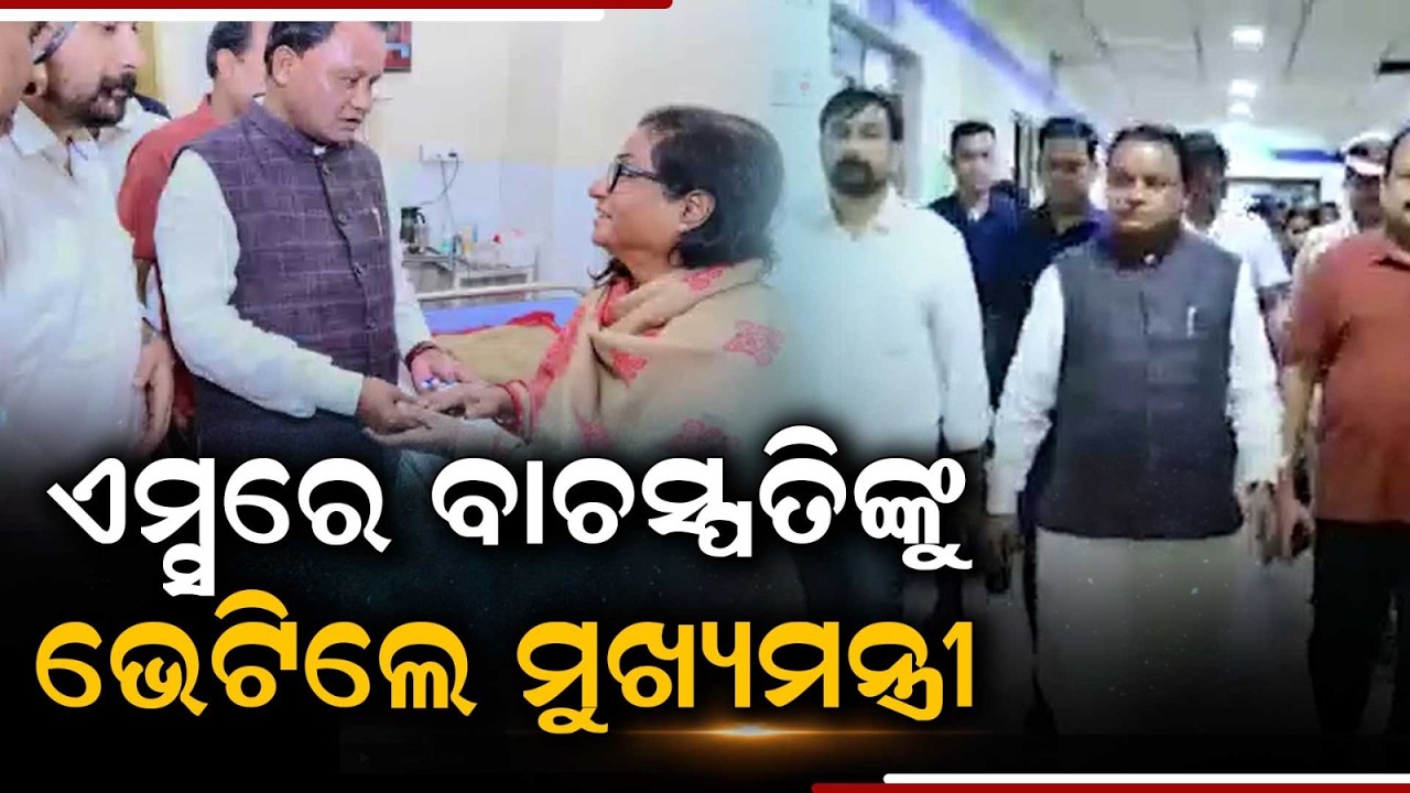 CM Mohan Majhi Meets Speaker Surama Padhy At AIIMS Bhubaneswar | Argus News