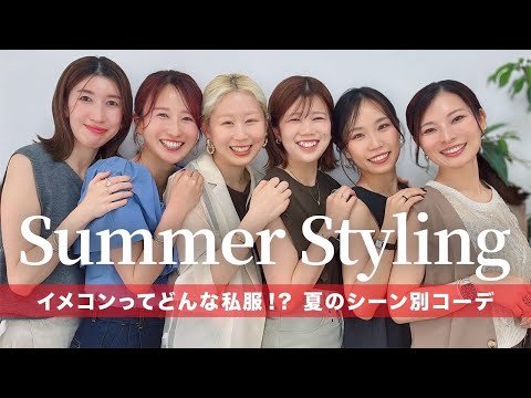 【2025骨格タイプ別】夏の７コーデ＆お悩み解決！