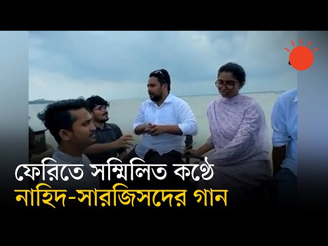 জুলাই অভ্যুত্থানের অনুপ্রেরণাদায়ক গানগুলো গাইলেন নাহিদ-সারজিস-জারা | Nahid Islam | Sarjis | Jara