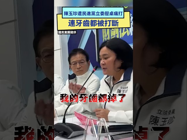 被爆早就缺牙 陳玉珍駁：前天鬆動硬裝回去