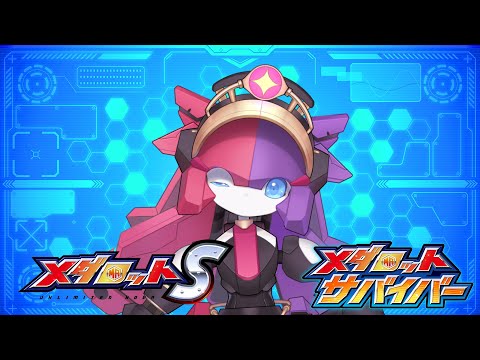 メダロットSをやるよ【シュシュポップ】のサムネイル