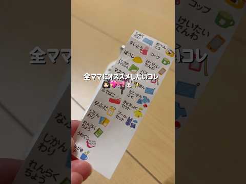 【神アイテム】ドタバタな朝の救世主グッズ!入園準備にも使えるチェックリスト🧺💖#入園準備 #幼稚園 #保育園 #育児 #子育て#shorts