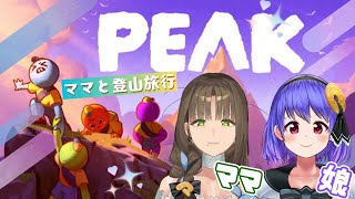 【だいちゅき♡尽原澄根ママと】ママと旅行で強制登山！！？【酒カス女子大生綾胸エリ】
