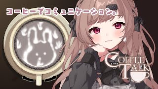 ぴぃ店長、出勤。【COFFEE TALK #3／物語のネタバレを含みます】