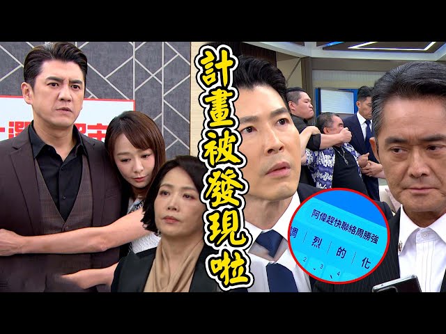 願望│EP250預告 麗君模擬致詞被冬雨發現與金鋒通話！詩涵廷偉抱抱遭寶琴抓包甩超大巴掌！世賢抓包金忠和與勝強合作 準備滅口？ Desires│ Vidol.tv
