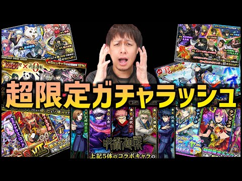 【モンスト】目先の売上の為に限定ガチャを次から次へと開催した結果【ぎこちゃん】