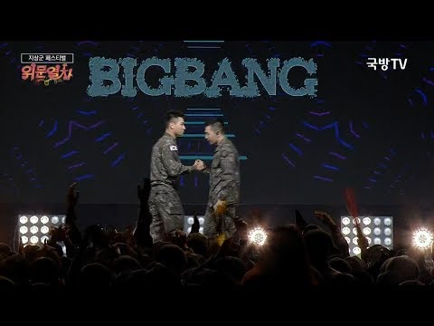 181012 위문열차 태양 대성 - 뱅뱅뱅+판타스틱베이비