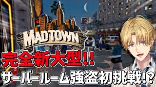 完全新大型サーバールーム強盗に初挑戦!?『 Grand Theft Auto V 』【 エビオ/にじさんじ 】