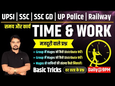 85. Math Time & Work | मजदूरी वाले प्रश्न | एकान्तर क्रम | Wages | Distribute | Best Trick | Study91