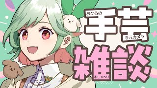 【手元カメラ】編み物！インターフェースカバーつづき【#万宮つくり #雑談 】