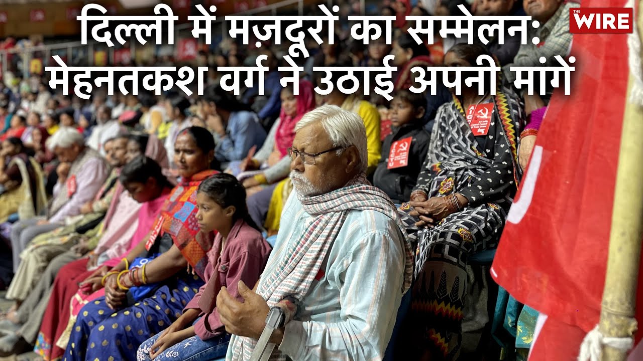 Reclaim The Workers Rights Protest in Delhi, Unions Under AICCTU Come Together For 11th Conference