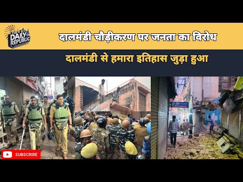 दालमंडी_चौड़ीकरण पर जनता का विरोध... दालमंडी से हमारा इतिहास जुड़ा हुआ | Varanasi | UP News | News