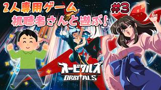 【オービタルズ】#3 初見プレイ！視聴者さんと宇宙を探検！ #PR 【#女性配信/水戸わかな】