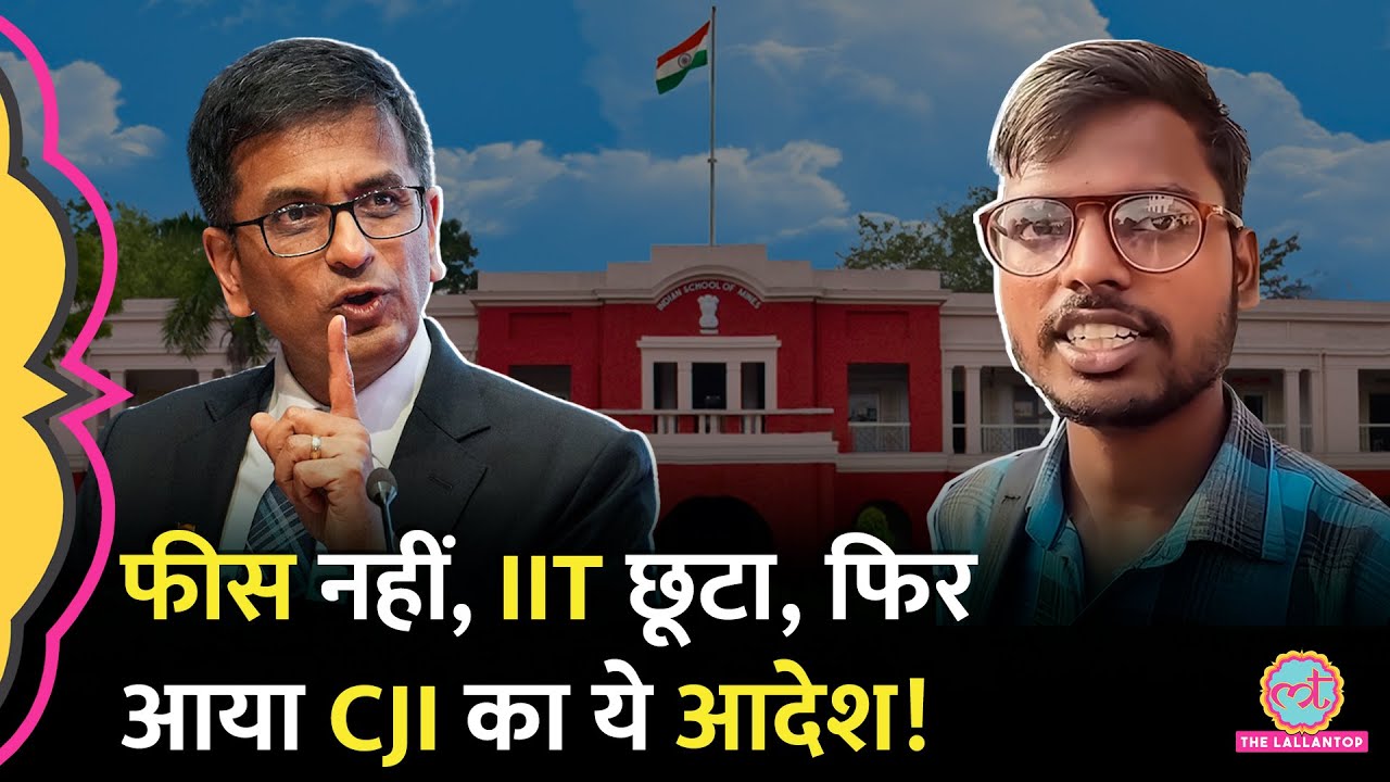 फीस जमा नहीं कर पाए तो IIT की सीट गई, CJI Chandrachud ने Order देकर छात्र को दिलवा दिया Admission