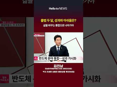 출범 두 <strong>달</strong>, 성과와 아쉬움은?ㅣ #헬로TV뉴스