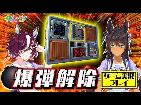 【Keep Talking and Nobody Explodes】ギムレットとクリスエスの爆弾解除ゲーム実況だ！