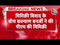 Breaking News: विवाद के बीच अब Kalyan Banerjee ने की PM Modi और धनखड़ की मिमिक्री | Aaj Tak  - 00:25 min - News - Video