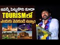 Chiranjeevi Great Words About Tourism In Hyderabad | Golconda | Charminar | Indiaglitz Telugu