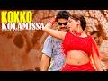 Kokko Kolamissa Video Song | Andhrawala Movie | Jr. N T R | Rakshitha | Volga Video