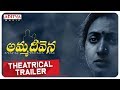 Amma Deevena Theatrical Trailer- Amani, Posani Krishna Murali