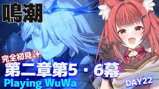 【 #鳴潮 】完全初見✨ドキドキが止まらない読めない展開次は何が起こるの！？  #プロジェクトWAVE DAY20 #エリーエ変身中