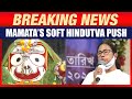 Jai Jagannath vs Jai Shri Ram? Will Dighas Jagannath Temple Turn Out to be Mamata’s Ayodhya? |News9
