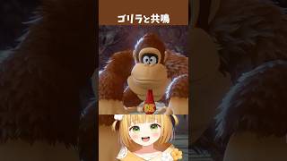 ゴリラと共鳴する実況者【ドンキーコング バナンザ】
