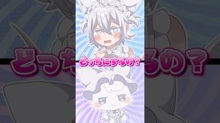 ねぇねぇコフレと僕…どっちにするの？ #プリマメリル #vtuber #イラスト #animation #質問