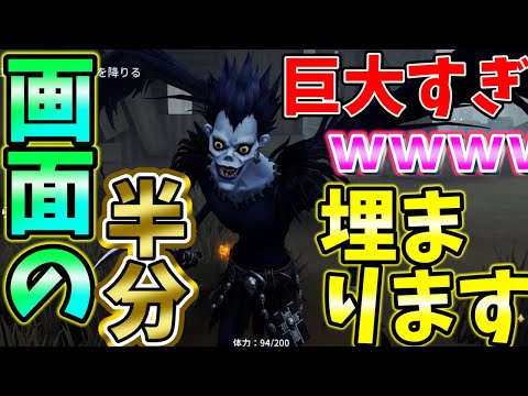 【第五人格】空を飛ぶハンターが巨大すぎて画面の半分を埋めてしまうｗｗｗ【DEATH NOTE】【IdentityⅤ】【リューク】【夜神月】【ミサミサ】【弥海砂】【すとぷり】