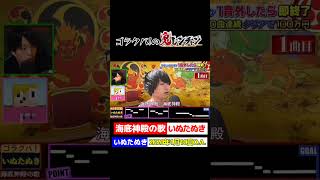 【ゴラクバ！】#いぬたぬき '20年1月10日 O.A. 音程を外さずに歌い切れるか？ #ゴラクバ #千鳥の鬼レンチャン #shorts #