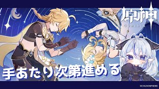 【400】何かしら進めていきたいしトゥライトゥーラも引きたい【#原神/#久遠藍】