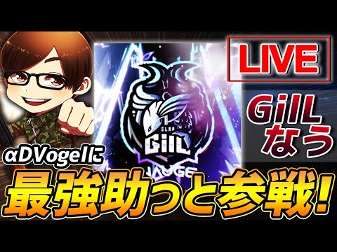 【荒野行動】Vogel × GilLなう毛 ゴルタイ大会配信