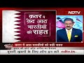 Qatar में 8 भारतीयों की मौत की सजा कम होने पर विदेश मंत्रालय क्या बोला? | Khabron Ki Khabar  - 44:06 min - News - Video
