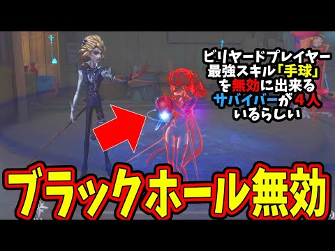 【第五人格】弱点発覚！！新ハンター「ビリヤードプレイヤー」に強すぎる４人でやってみたら強すぎた！！【IdentityⅤ】【アイデンティティ5】