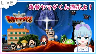 勇者ヤマダくん Nintendo Switch版のんびり遊ぶよ！Part3