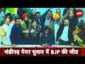 Chandigarh Mayor Elections में BJP की जीत, INDIA Alliance को लगा झटका | Breaking News