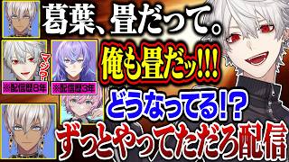 開始早々騒がしすぎるにじLOLカスタムが面白すぎたwww【にじさんじ/切り抜き/葛葉/イブラヒム/星導ショウ/ローレン/ラトナ・プティ/獅子