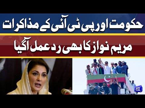 Agreement Between PTI and Govt | Maryam Nawaz Strong Reaction