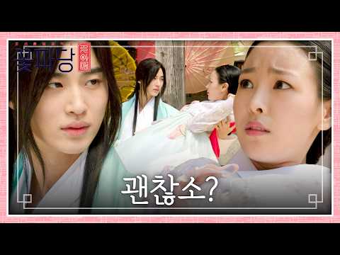 고원희를 향한 변우석 표 플러팅, "발을 걸어야 말을 걸 것 아니요💘" | 꽃파당 2회 | JTBC 260822 방송