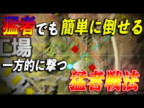 【荒野行動】出来れば最強！相手が猛者でも簡単に倒せる最強戦法！