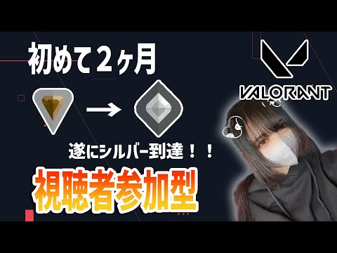 初見さん大歓迎♪ヴァロラントから逃げるな！アンレかコンペを回す【参加型】#valorant #valorant初心者