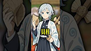 【鬼滅の刃】もう柱でもなんでもない奴らwwww #shorts