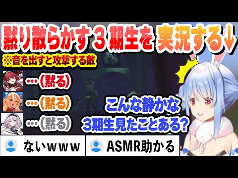 音を出したらアウトなじじい相手に黙り散らかす3期生を実況するぺこら【兎田ぺこら/宝鐘マリン/白銀ノエル/不知火フレア/ホロライブ/切り抜き】