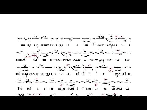 2. Приидите вси языцы [КРЕСТОВОЗДВИЖЕНИЕ] – Слава, и ныне Вечерни
