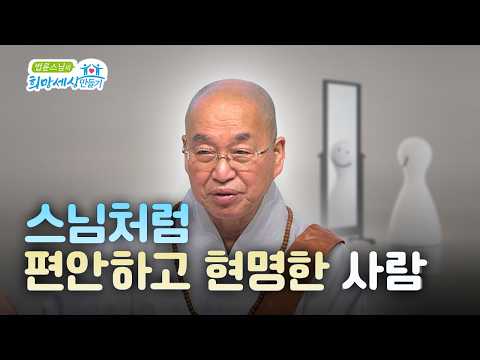 고생을 많이 하면 정말 법륜스님처럼 현명해지나요?