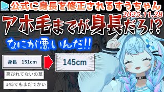 公式に身長を修正されるもどうしても150cm台が諦めきれない水宮枢【2025.11.28/ホロライブ切り抜き】