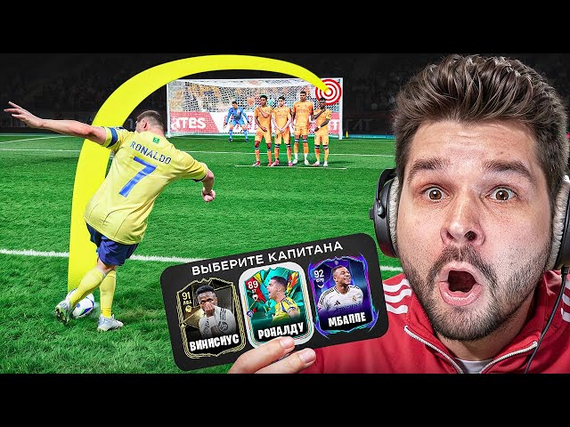 Драфт ФИФА 25... но ЗАБЕЙ ШТРАФНОЙ чтобы Попасть в СОСТАВ!! (EA Sports FC 25)