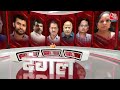 Delhi Politics: CM Kejriwal गिरफ्तार, AAP के सामने सबसे बड़ा संकट! | AAP Vs BJP | ED | Aaj Tak LIVE  - 03:56:15 min - News - Video