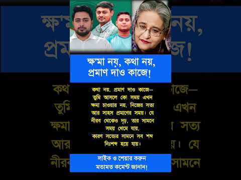 প্রমাণই আসল জবাব | #motivation #trending #motivationalvideo #foryou #success